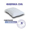 Анатомическая подушка Фабрика сна Buona-euro