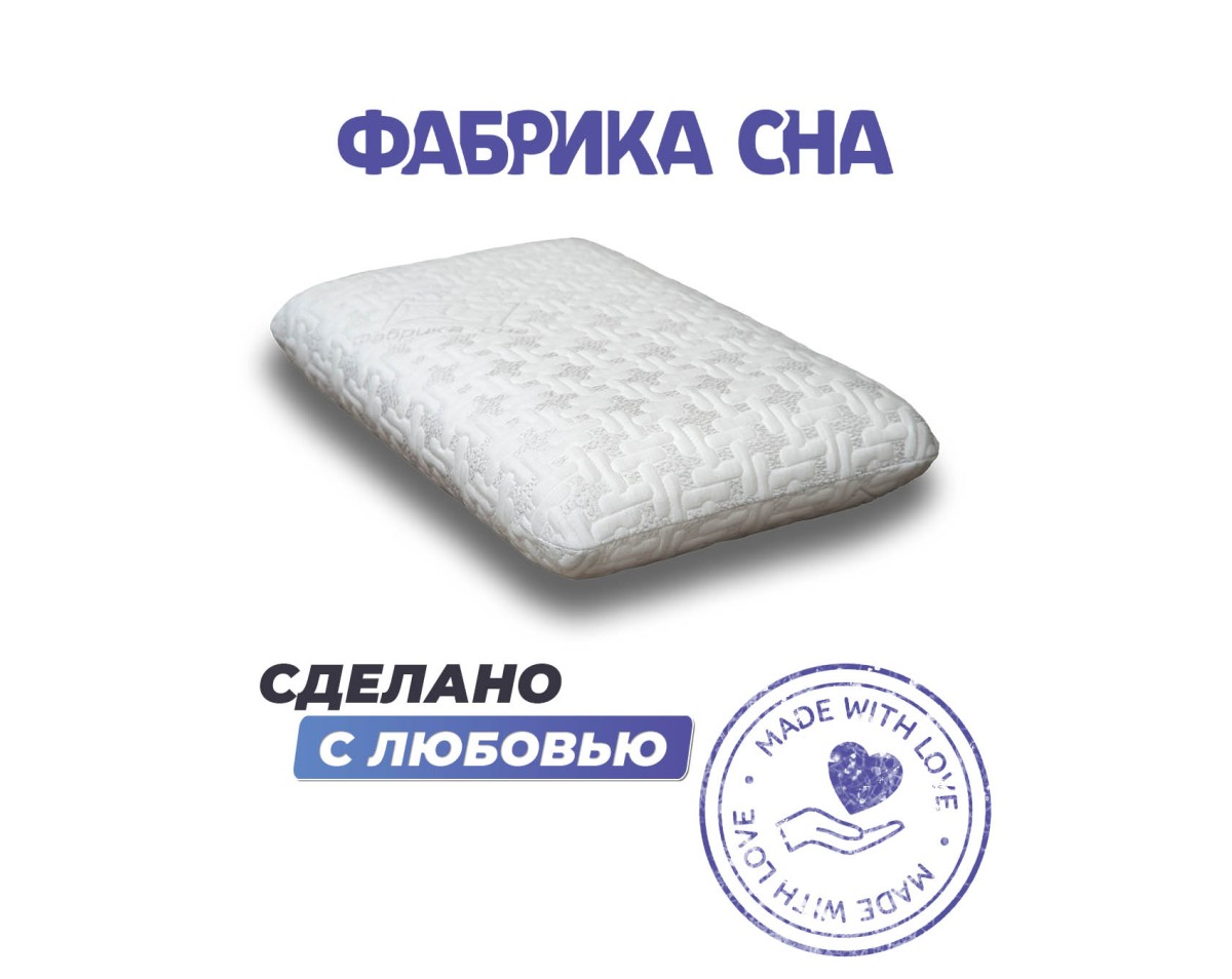 Анатомическая подушка Фабрика сна Memory-1 L