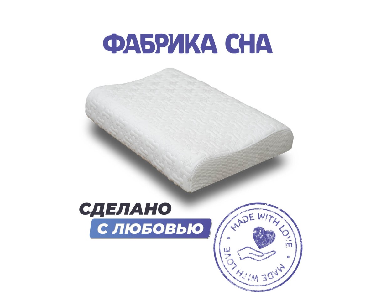 Анатомическая подушка Фабрика сна Memory-2 M