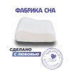 Анатомическая подушка Фабрика сна Memory-2 XS