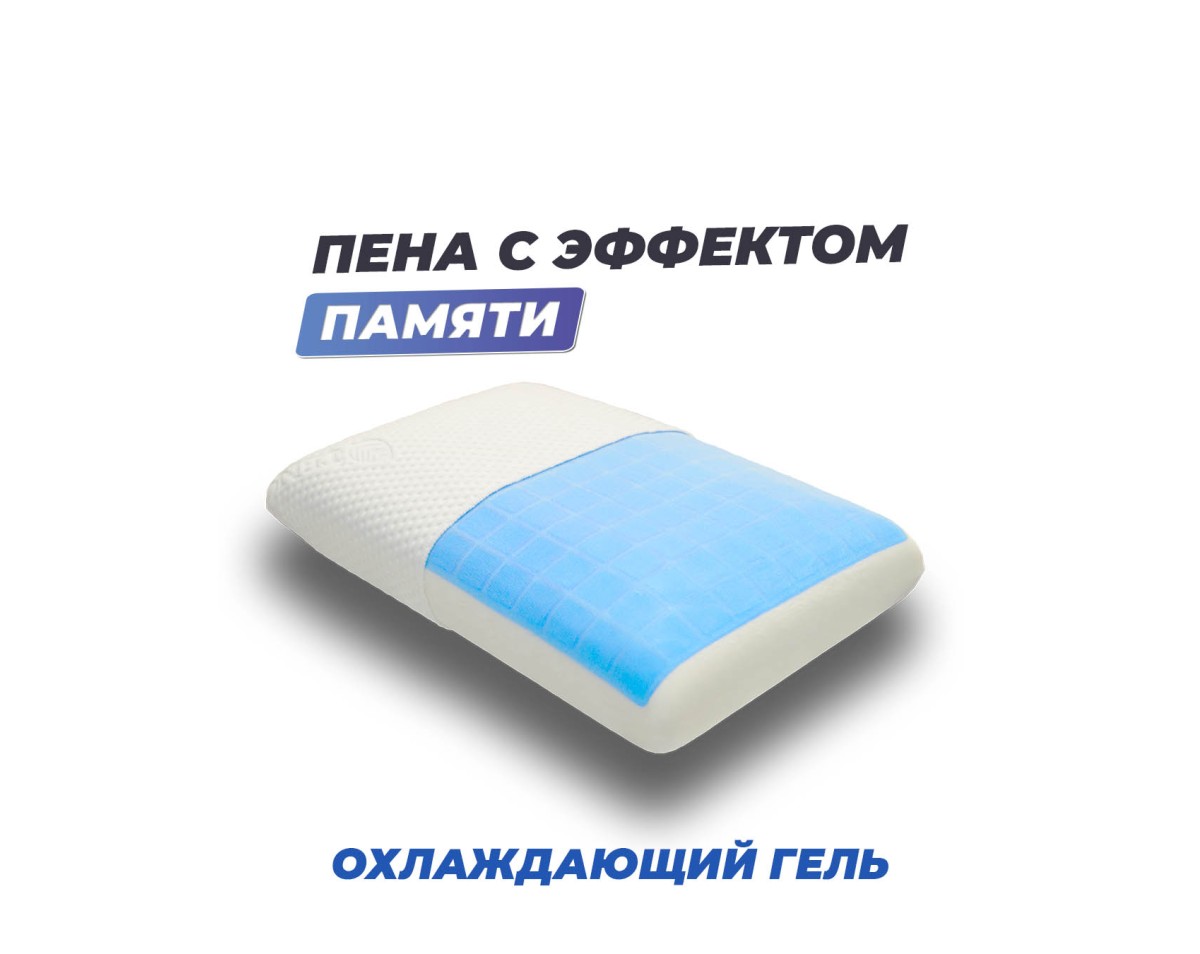 Анатомическая подушка Фабрика сна Memory-4 S gel