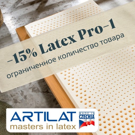 -15% на матрас Latex Pro-1