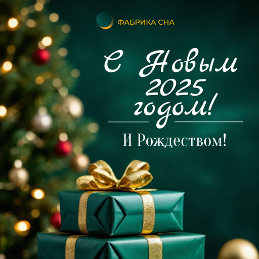 Новогодние новости и поздравления!