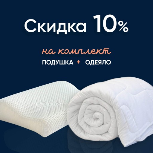 Акция "Уютное COMBO"