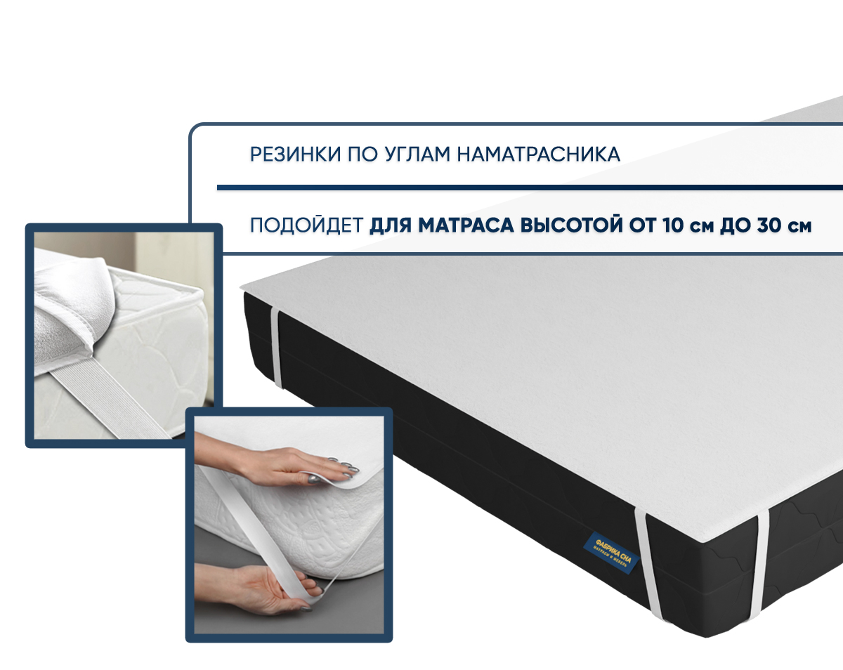 Наматрасник Фабрика сна Aqua standard 160х200