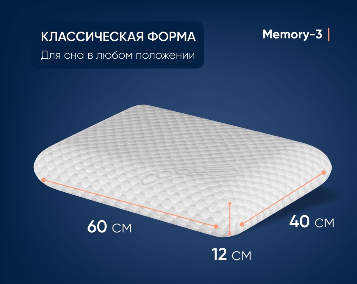 Анатомическая подушка Фабрика сна Memory-3
