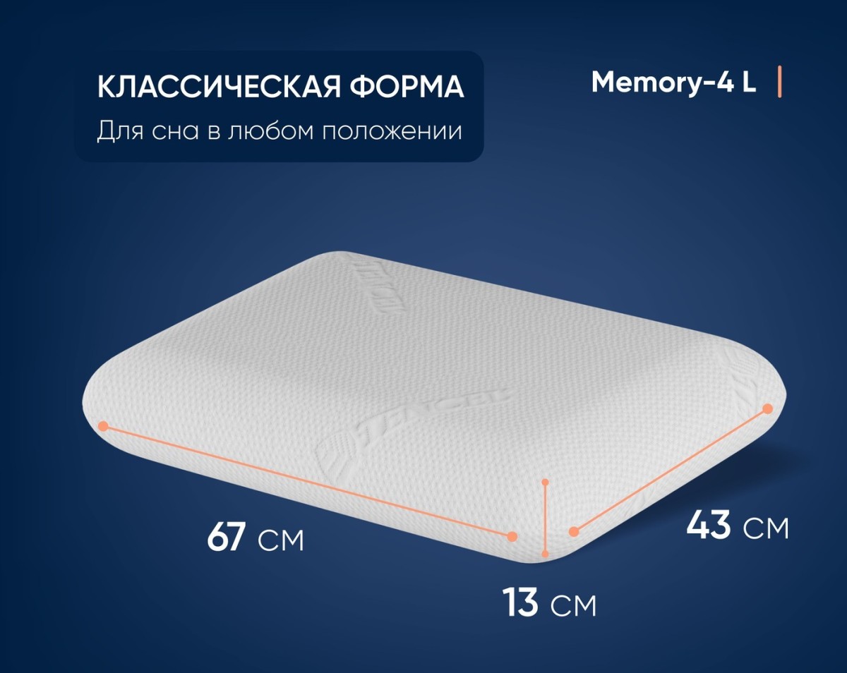 Анатомическая подушка Фабрика сна Memory-4 L gel